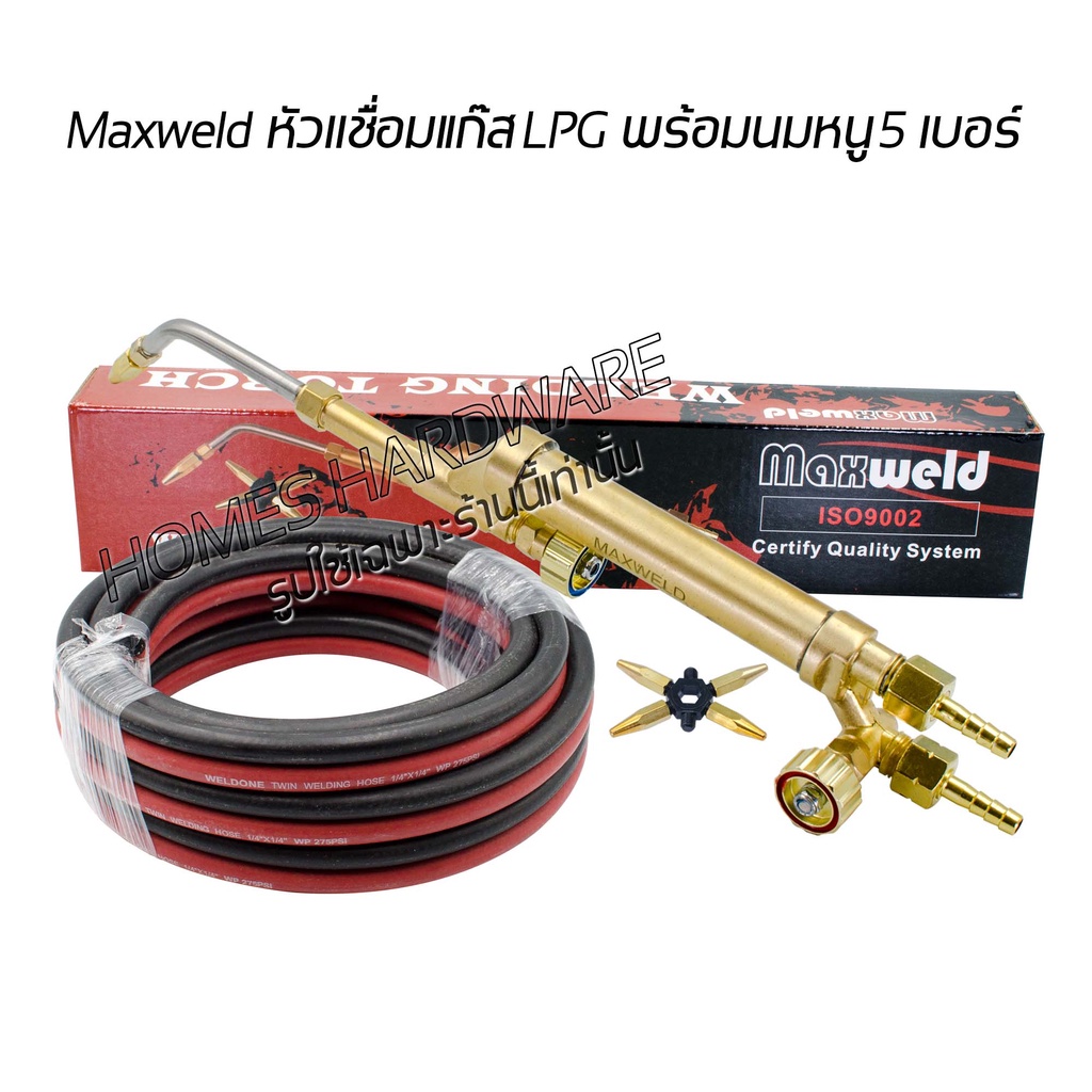 หัวเชื่อมแก๊สแอลพีจี หัวตัดแก๊ส L.P.G หัวตัดแก๊ส Maxweld (ของแท้) พร้อมสายลมคู่ความยาว 4เมตร WELDONE TWIN WELDING HOSE
