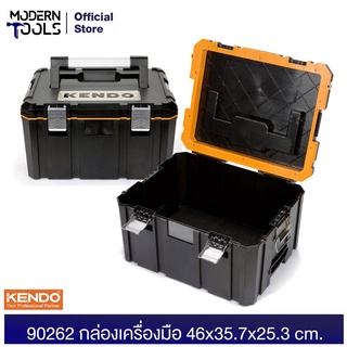 KENDO 90262 กล่องเครื่องมือ 46x35.7x25.3 cm. | MODERNTOOLS OFFICIAL