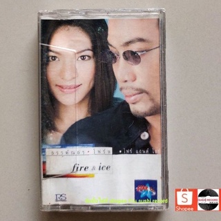 □มือ2 โฟร์ท - อู๋ เทปเพลง ● อัลบั้ม fire &amp; ice (ลิขสิทธิ์แท้) .