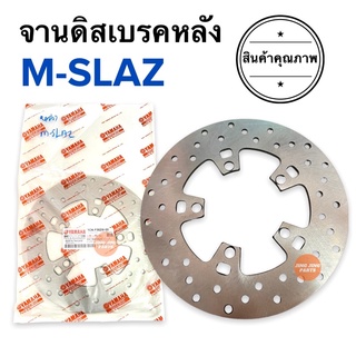 จานดิสเบรคหลัง MSLAZ จานเบรคหลัง จานดิสหลัง