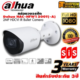 กล้องวงจรปิด Dahua  HAC-HFW1200T(-A) 2MP HDCVI IR Bullet Camera.