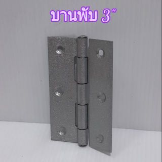 บานพับ ประตู ขนาด 3"