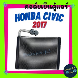 คอล์ยเย็น ตู้แอร์ HONDA CIVIC 16 - 17 FC ฮอนด้า ซีวิค เกรดอย่างดี คอล์ยแอร์ แผงคอล์ยเย็น คอล์ยเย็นแอร์ คอยเย็นแอร์