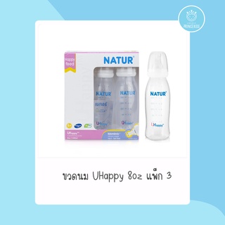 ขวดนม UHappy 8oz แพ็ก 3 Natur