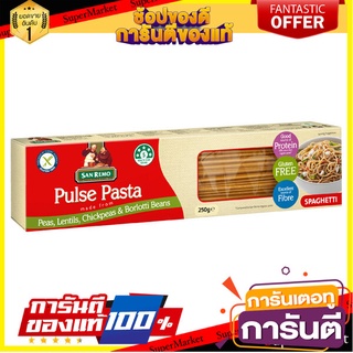 🥊💥BEST💥🥊 San Remo Pulse Pasta Spaghetti 250g ซานรีโม่พอลท์พาสต้า สปาเก็ตตี้ ขนาด 250 กรัม (8600) 🛺💨