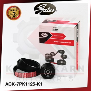 GATES ชุดลูกรอกสายพานหน้าเครื่อง NISSAN Sylphy 1.6 B17, Juke F15 เครื่อง HR16 (ACK-7PK1125-K1)