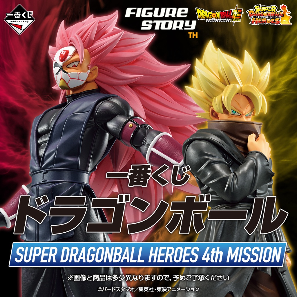 *In Stock*(พร้อมส่ง) Ichiban Kuji Dragon Ball SUPER DRAGONBALL HEROES 4th MISSION (โมเดล)(ของแท้)(ล๊อต JP)