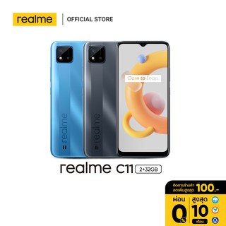 realme C11 2021 (2+32GB) โทรศัพท์มือถือ หน้าจอ 6.5