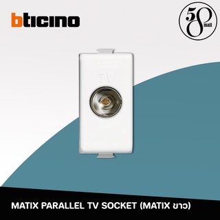 MATIX PARALLEL TV SOCKET รุ่น Matix AM9152D