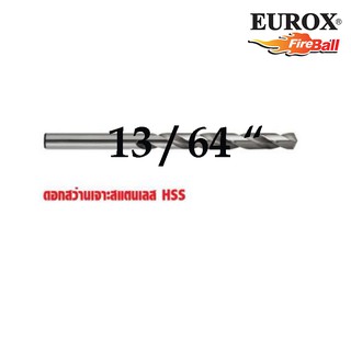 ดอกสว่านเจาะสแตนเลส EUROX  รุ่น 13/64 " แบบแพคดอกเดียว(  05-611-438)