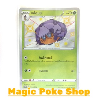 เลโดมุชิ (S) หญ้า ชุด ไชนีวีแมกซ์คอลเลกชัน การ์ดโปเกมอน (Pokemon Trading Card Game) ภาษาไทย sc3b190