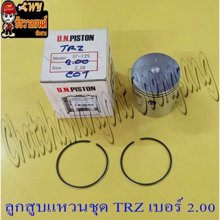 ลูกสูบแหวนชุด TRZ GP125 เบอร์ (OS) 2.00 (58 mm) (UN)