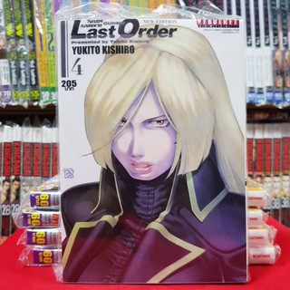 หนังสือการ์ตูน GUNNM Last Order ไซเบอร์เพชฌฆาต เล่มที่ 4