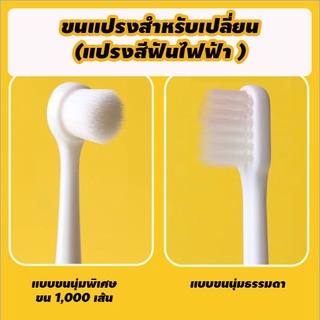 หัวแปรงสีฟันไฟฟ้าเด็ก(ใช้ได้ทั้งแปรงสีฟันไฟฟ้าแมว และสัตว์ต่างๆ)