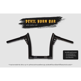 **ผ่อน0%** Devil Horn Bar - แฮนด์คัสตอมทรง เดวิลฮอร์น สำหรับ Harley Davidson