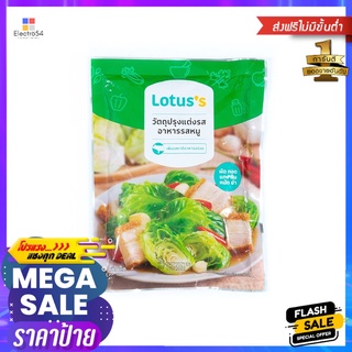 โลตัสวัตถุปรุงแต่งอาหาร หมู 165ก.LOTUSS PORK FLAVOUR POWDER 165G.