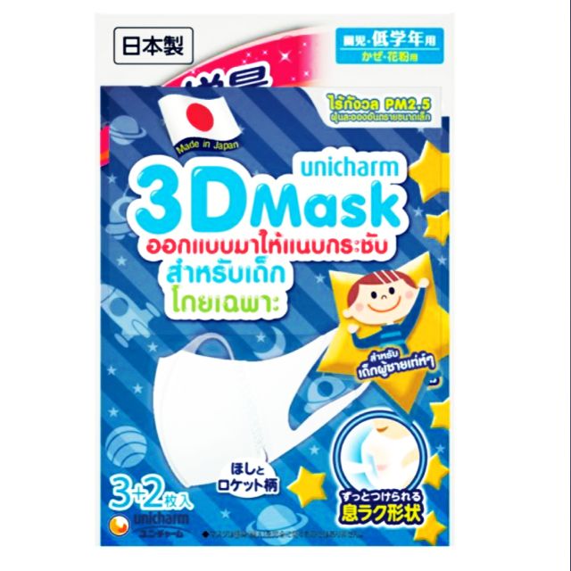 Mask N95 PM2.5 for kid หน้ากากอนามัยสำหรับเด็ก (1ซอง มี 5 แผ่น) *พร้อมส่ง*