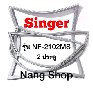 ขอบยางตู้เย็น SINGER รุ่น NF-2102MS (2 ประตู)