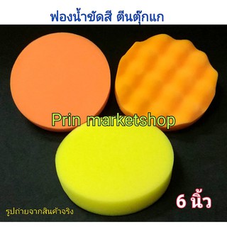 OKA ฟองน้ำ ขัดสี 6 นิ้ว แบบแปะตีนตุ๊กแก เหลืองเรียบ (ขัดละเอียดปานกลาง) ส้มเรียบ ( ขัดละเอีอด ) ฟองน้ำ รังไข่