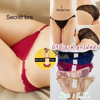 กางเกงใน secret 8883 ลูกไม้ทรงบิกินี่ เอวต่ำ ลูกไม้หลังนิ่ม ขอบข้างเล็ก