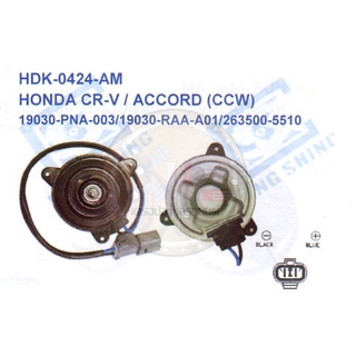 มอเตอร์พัดลม-แผงหม้อน้ำ (รหัสสินค้าHDK-0424-AM) HONDA CR-V ,ACCORD (CCW)