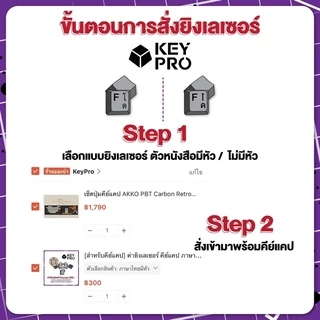 [สำหรับคีย์แคป] ค่ายิงเลเซอร์ คีย์แคป ภาษาไทย คีย์ไทย Keypro Laser Key THAI Keycap