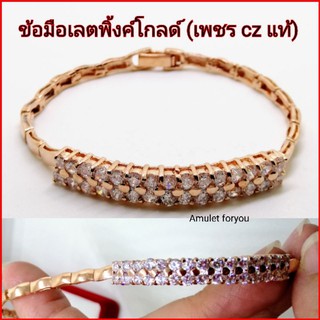 สร้อยข้อมือพิ้งค์โกลด์ 18k(อิตาลี่)​ เพชร cz แท้