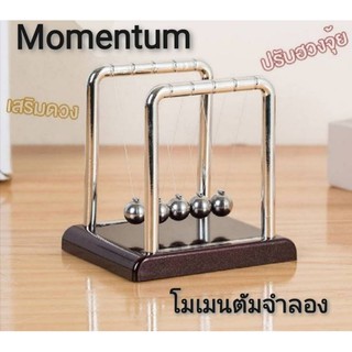 Momentum Balance Balls โมเมนตัมจำลอง 13 cm.