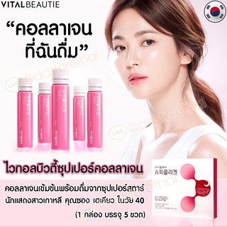 ❤️พร้อมส่ง/แท้/❤️VITAL BEAUTIE VB PROGRAM Super Collagen ampoule 3,300mg 25ml.x 5 ขวด จากเกาหลี 100%