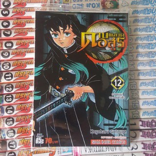 ดาบพ ฆาตอส ร เล ม 1 ล าส ดเล ม 21 Kimetsu No Yaiba หน งส อการ ต น Shopee Thailand