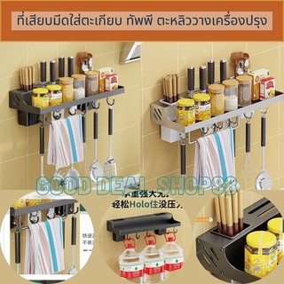 พร้อมส่ง ที่แขวนมีดติดผนัง ตะขอแขวน ที่แขวนผ้าติดผนัง ที่แขวนตะหลิวติดผนัง ที่ใส่มีด ชั้นวางของในครัว ชั้นเก็บของ