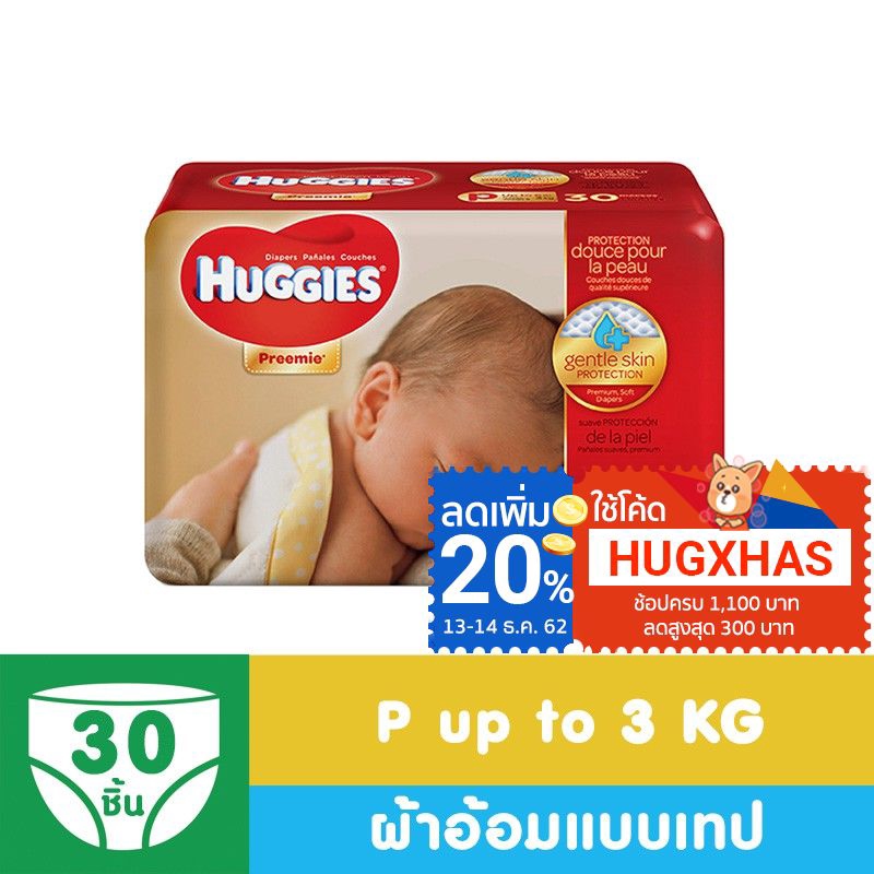 Huggies Preemie ผ้าอ้อมสำเสร็จรูปสำหรับเด็กคลอดก่อนกำหนด 30 ชิ้น