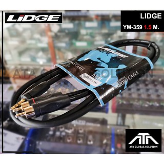 สายสัญญาณ LIDGE YM-359 ( 1.5 เมตร ) สเตริโอ TRST 3.5 to RCA 2 หัว สายเสียง แจ็คหูฟัง ต่อโทรศัพท์