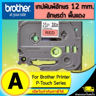 เทปพิมพ์อักษร TZE-431 12 มม. BROTHER ของแท้ อักษรสีดำ พื้นสีแดง (ไม่ออกบิล VAT)