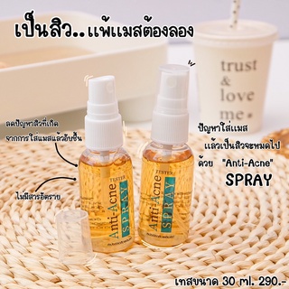 สเปรย์-ลดสิวเเพ้เเมส ลดสิวทุกชนิด