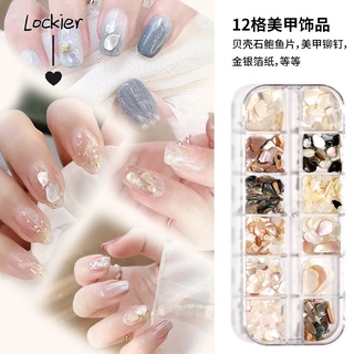 【Lockier】หินหอยเป๋าฮื้อ 12 ช่อง คละแบบ สไตล์ญี่ปุ่น สําหรับตกแต่งเล็บ DIY