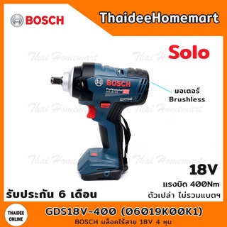 BOSCH บล็อกกระแทกไร้สาย 18V 4 หุน รุ่น GDS18V-400 SOLO (ตัวเปล่า) แรงบิด 400Nm รับประกันศูนย์ 6 เดือน 06019K00K1