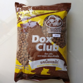 อาหารสุนัข Dox Club 1 Kg. รสเนื้อและไก่ อาหารสุนัข เพื่อคนรักสุนัข