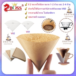 Zboss กระดาษดริป (100 แผ่น) ทรง V ก้นแหลม กระดาษกรองกาแฟ Drip Coffee Paper Filter V Shape