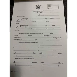 สัญญาซื้อขายรถยนต์ พร้อมใบโอนและใบมอบอำนาจ แบบแบ่งชุดขาย