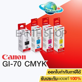 CANON GI-70 (PGBK,CYAN,MAGENTA,YELLOW) ใช้สำหรับเครื่องรุ่น PIXMA G5070,G6070 ของแท้ EARTH SHOP