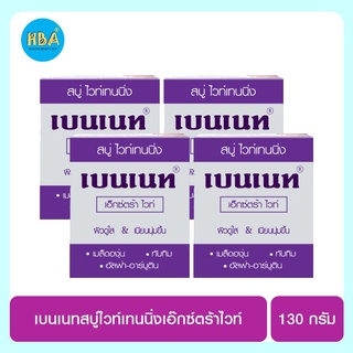 BENNETTเบนเนท สบู่ไวท์เทนนิ่งเอ๊กซ์ตร้าไวท์ ขนาด 130 กรัม แพ็ค 4 ก้อน