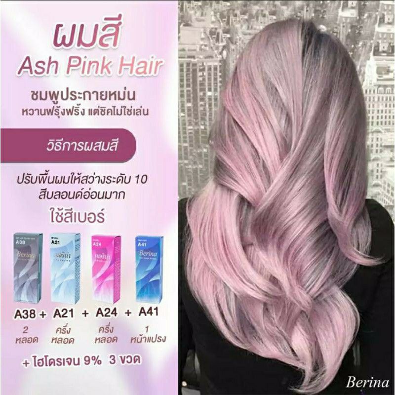 Berina Ash Pink Hair ชมพูประกายหม่น A38=2 A21=1 A24=1 A41=1 เป็นเซ็ท 5 ชิ้น