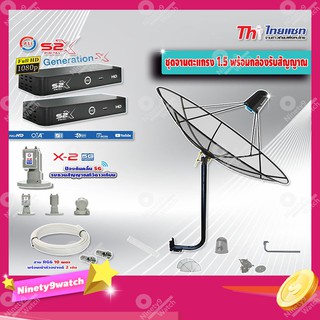 Thaisat C-Band 1.5เมตร (ขางอยึดผนัง100 cm.) Infosat+LNB PSI X-2 5G +กล่อง PSI S2 X (2 กล่อง)พร้อมสายRG6 ยาวตามชุด2เส้น