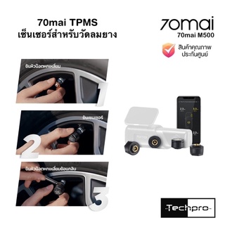 เซ็นเซอร์วัดลมยาง 70mai ใช้กับรุ่น 70mai m500 Tire Pressure Monitoring T04 ประกันศูนย์ไทย 1 ปี