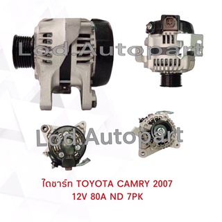 ไดชาร์จ TOYOTA  CAMRY2007ปลั๊กเต๋า12V.80A.7PK