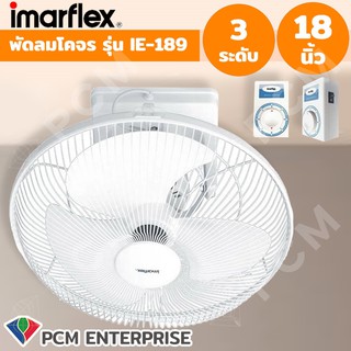 Imarflex [PCM] พัดลมโคจร 18 นิ้ว รุ่น IE-189