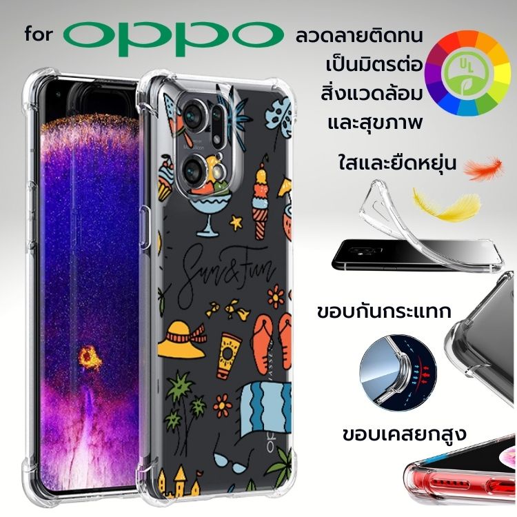 เคส OPPO Anti-Shock [ SUMMER ] สำหรับ Find X5 / X3 / X2 / Pro / Reno6 / Z 5G / Reno5 / Reno4 / Reno2