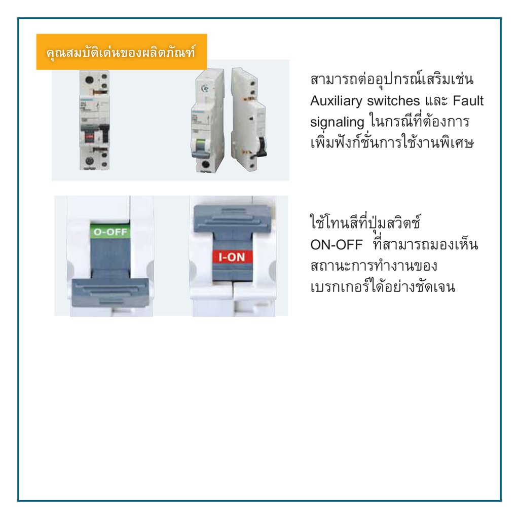 เบรกเกอร์ ลูกย่อย 1P Siemens (5SL) - รูปที่ 6