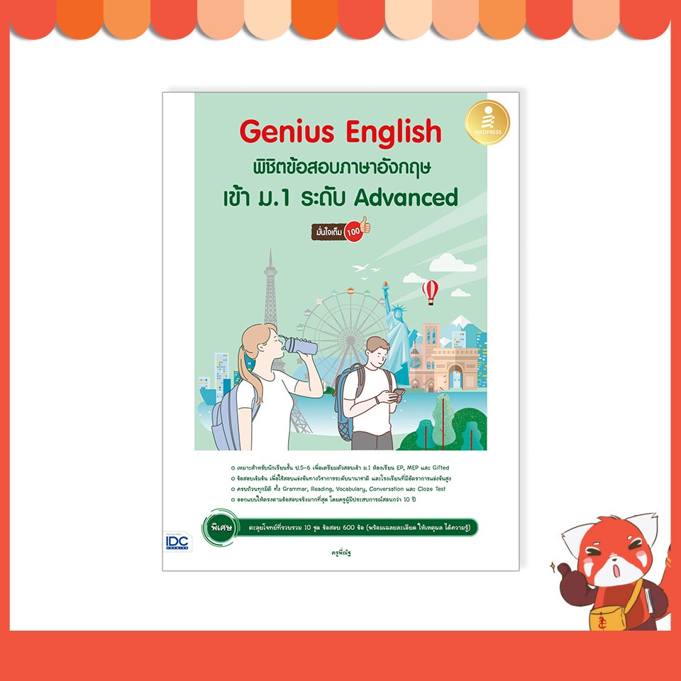 หนังสือ Genius English พิชิตข้อสอบภาษาอังกฤษเข้า ม.1 ระดับ Advanced มั่นใจเต็ม 100 09474